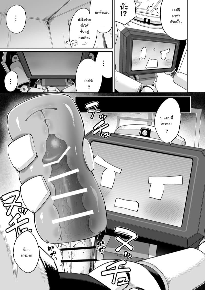 ฉันอยากรู้สึกเหมือนกับทุกคน ภาพ 5