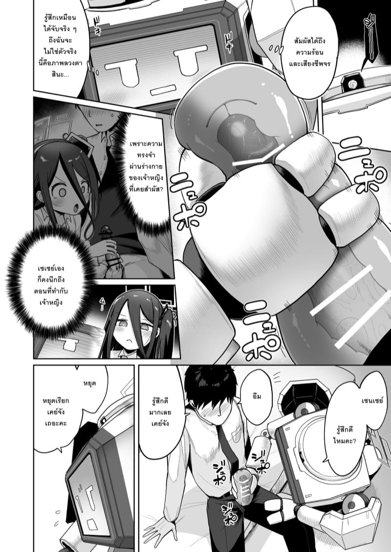 ฉันอยากรู้สึกเหมือนกับทุกคน ภาพ 6