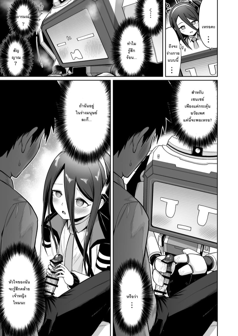 ฉันอยากรู้สึกเหมือนกับทุกคน ภาพ 9