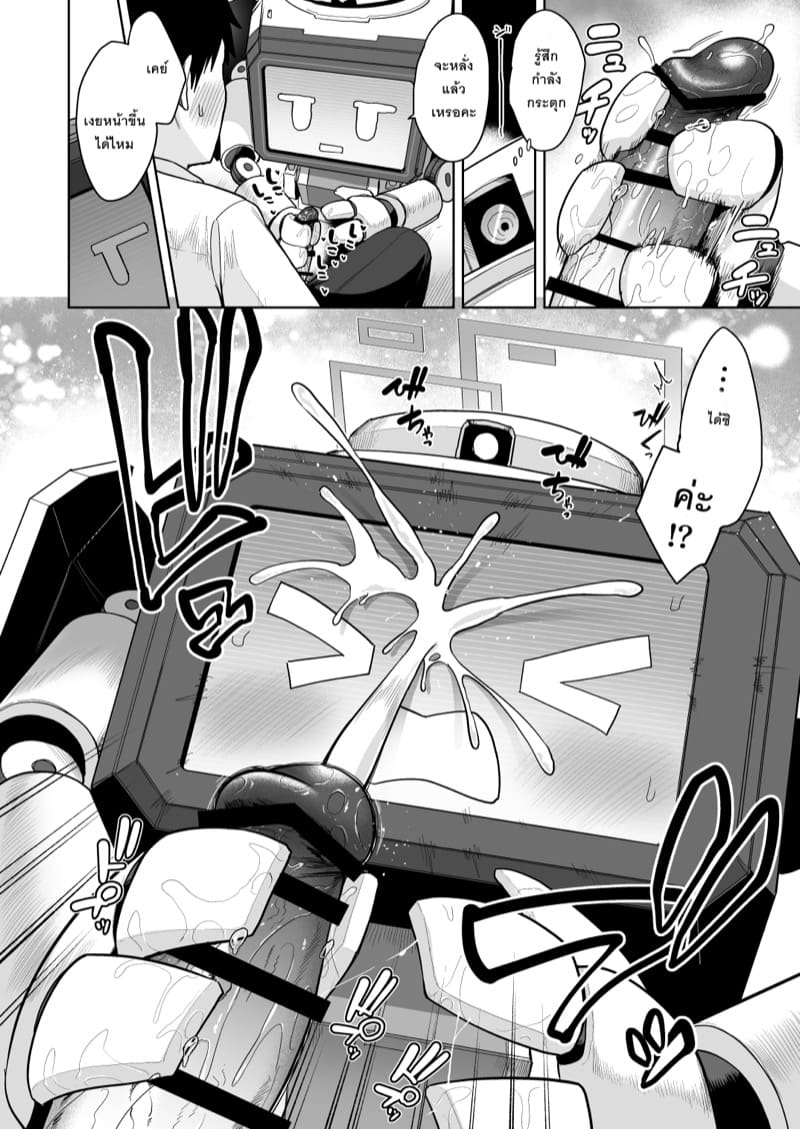 ฉันอยากรู้สึกเหมือนกับทุกคน ภาพ 10