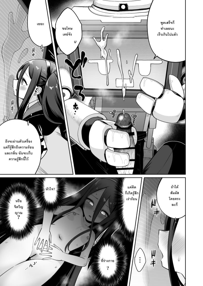 ฉันอยากรู้สึกเหมือนกับทุกคน ภาพ 11