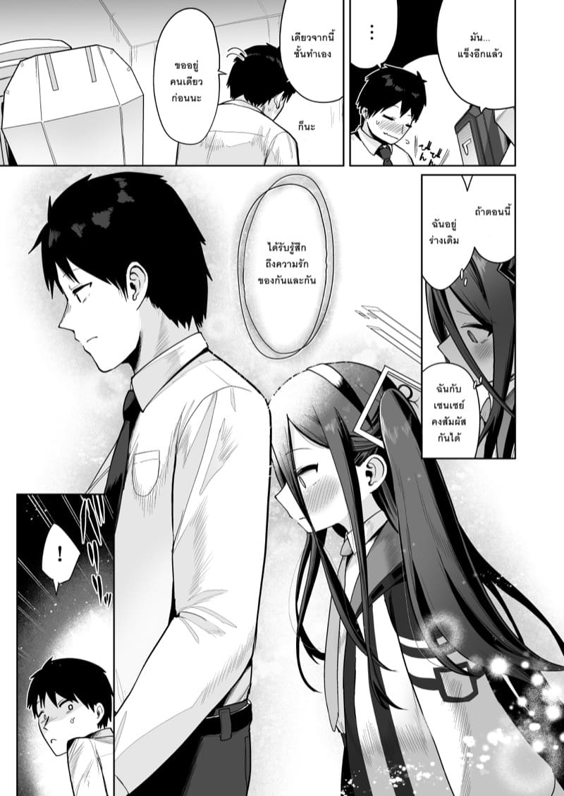 ฉันอยากรู้สึกเหมือนกับทุกคน ภาพ 13