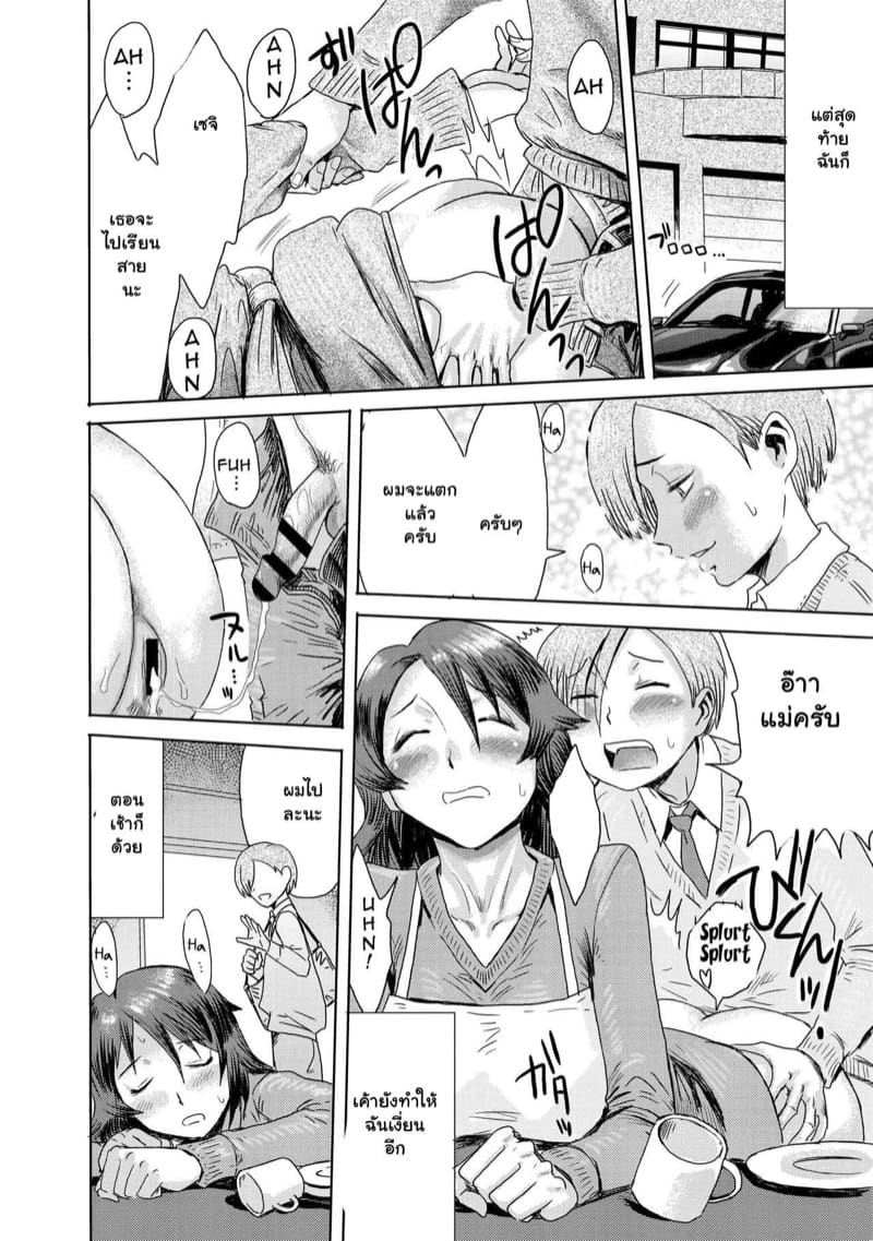 แม่เลี้ยงผู้พรากบริสุทธิ์ 3 ภาพ 10