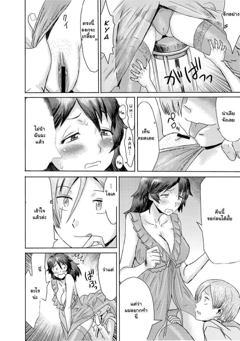 แม่เลี้ยงผู้พรากบริสุทธิ์ 3 ภาพ 14