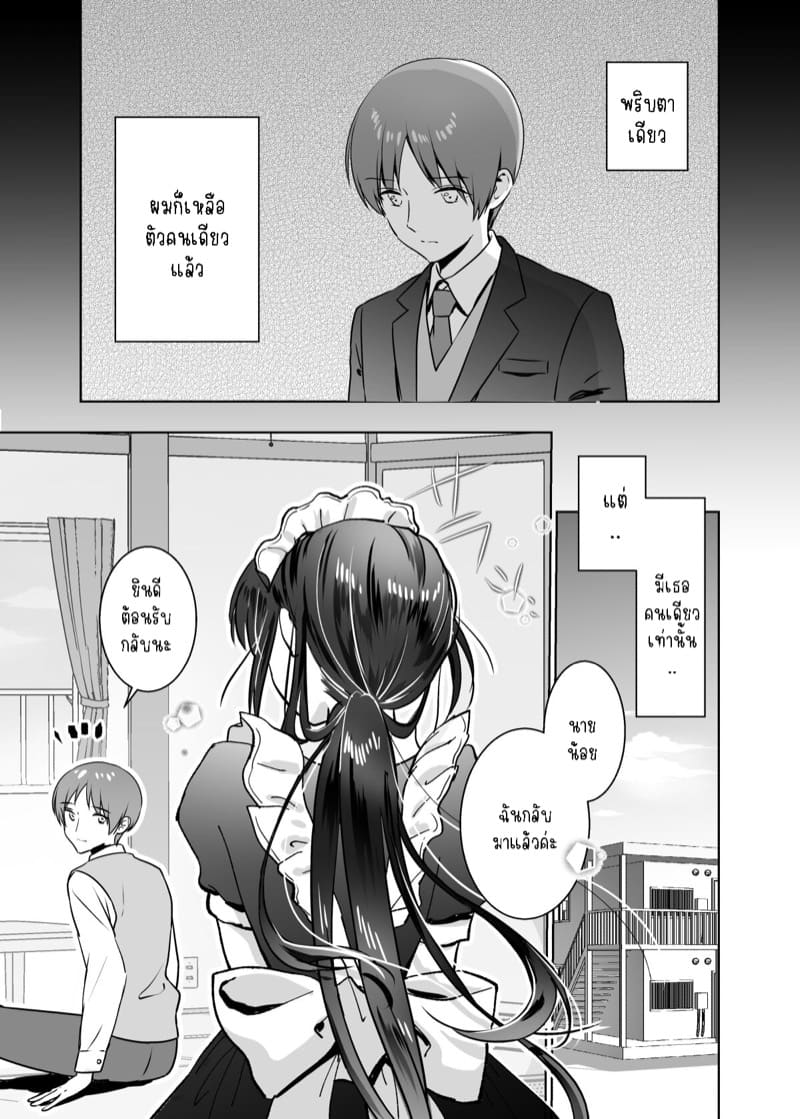 เพื่อนายน้อยแล้วจะทำให้ทุกอย่างเลยค่ะ ภาพ 2