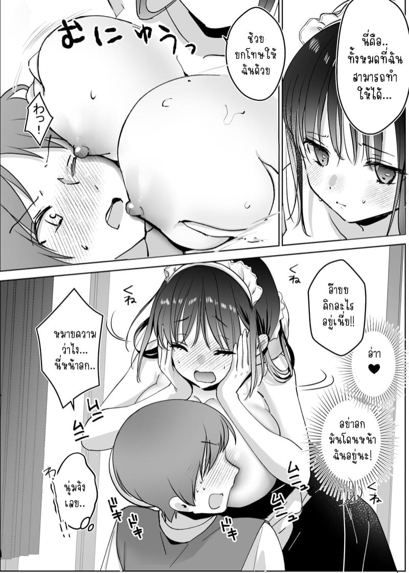 เพื่อนายน้อยแล้วจะทำให้ทุกอย่างเลยค่ะ ภาพ 9
