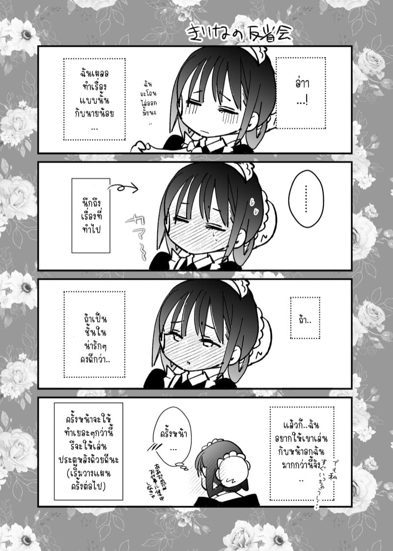 เพื่อนายน้อยแล้วจะทำให้ทุกอย่างเลยค่ะ ภาพ 38