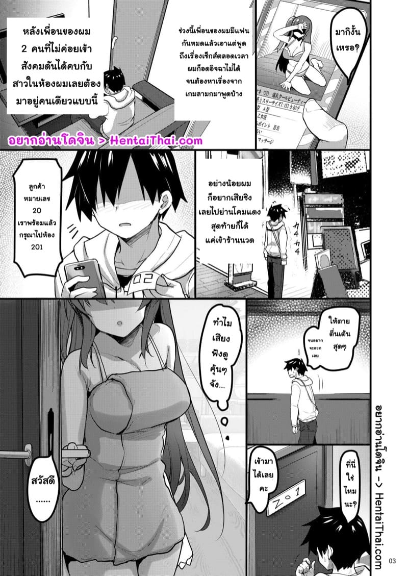 พบรักในร้านนวด ภาพ 1