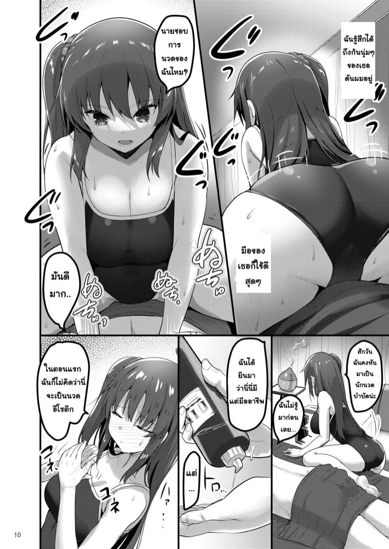 พบรักในร้านนวด ภาพ 8