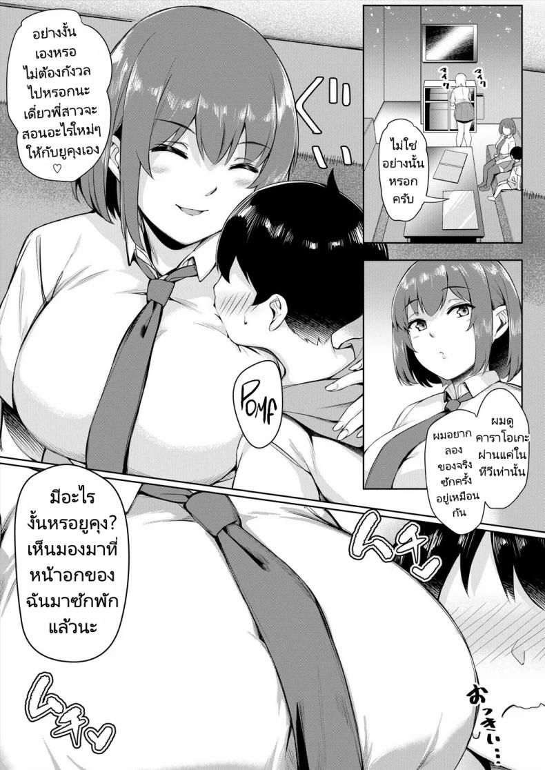 สอนบทเรียนให้กับน้องชายเพื่อนที่เลื่อนนัด ภาพ 4