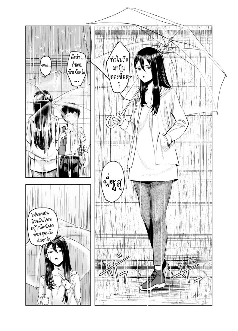พักหลบฝน ภาพ 2