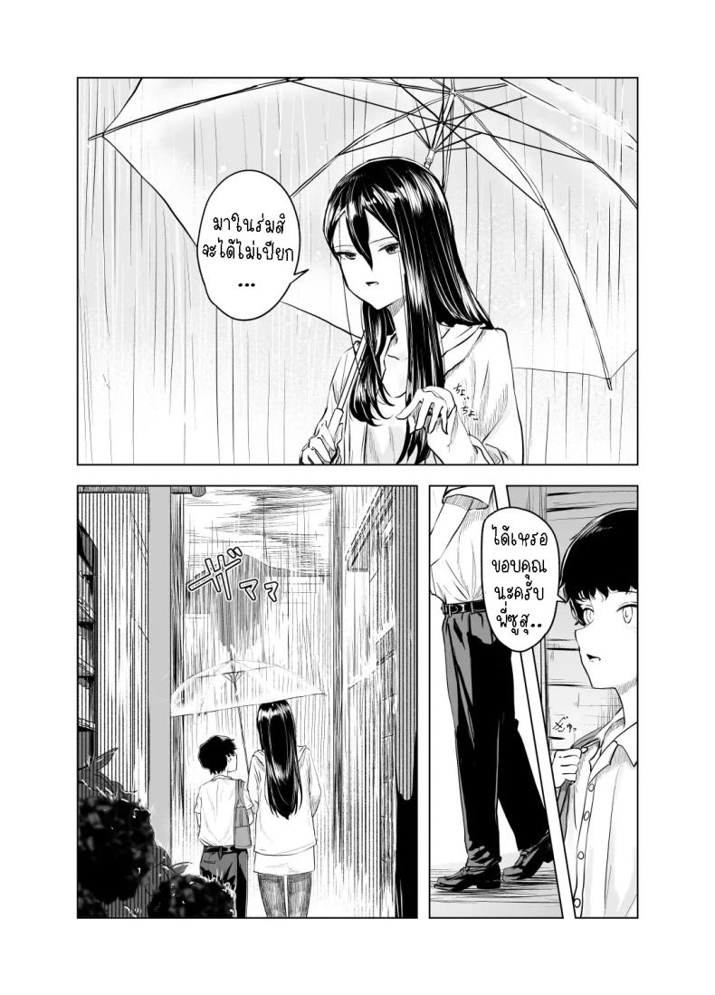 พักหลบฝน ภาพ 3