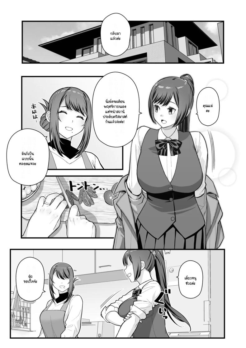 จับแม่ลูกสองมือ ภาพ 18