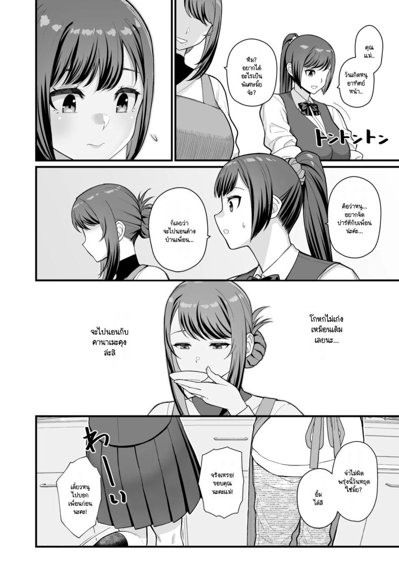 จับแม่ลูกสองมือ ภาพ 19