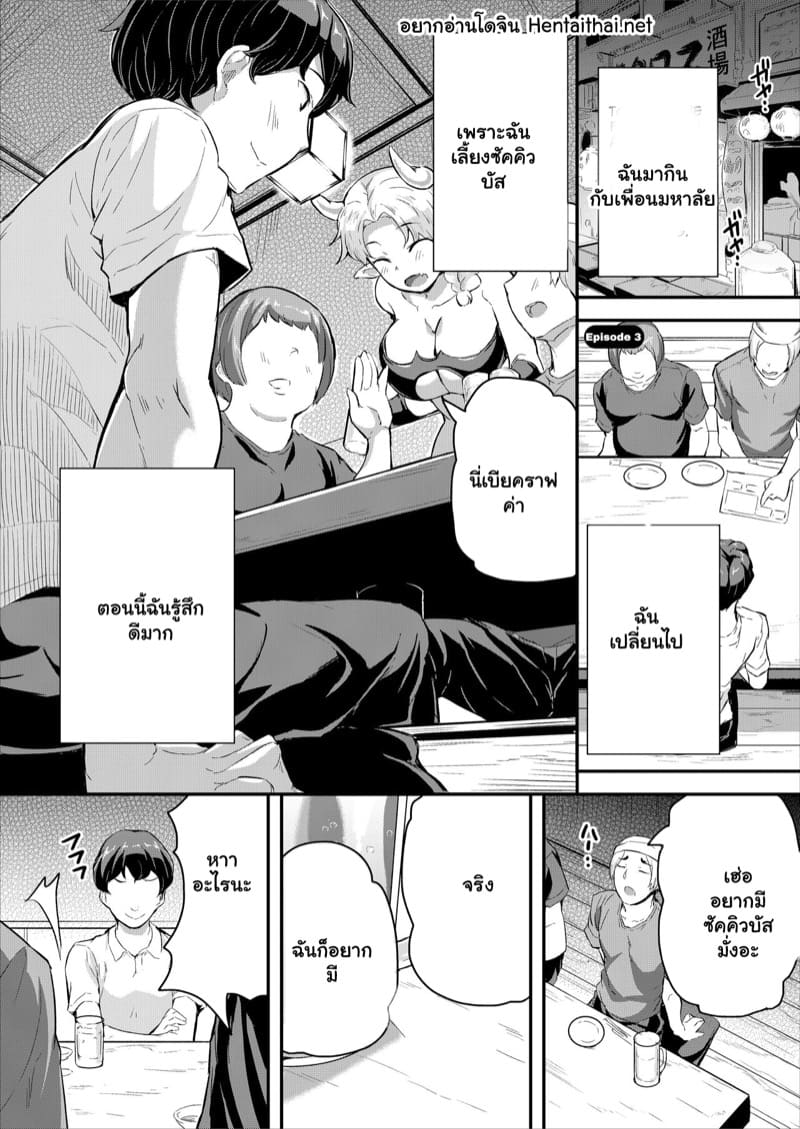 ซัคคิวบัสส่วนตัว 3 ภาพ 2