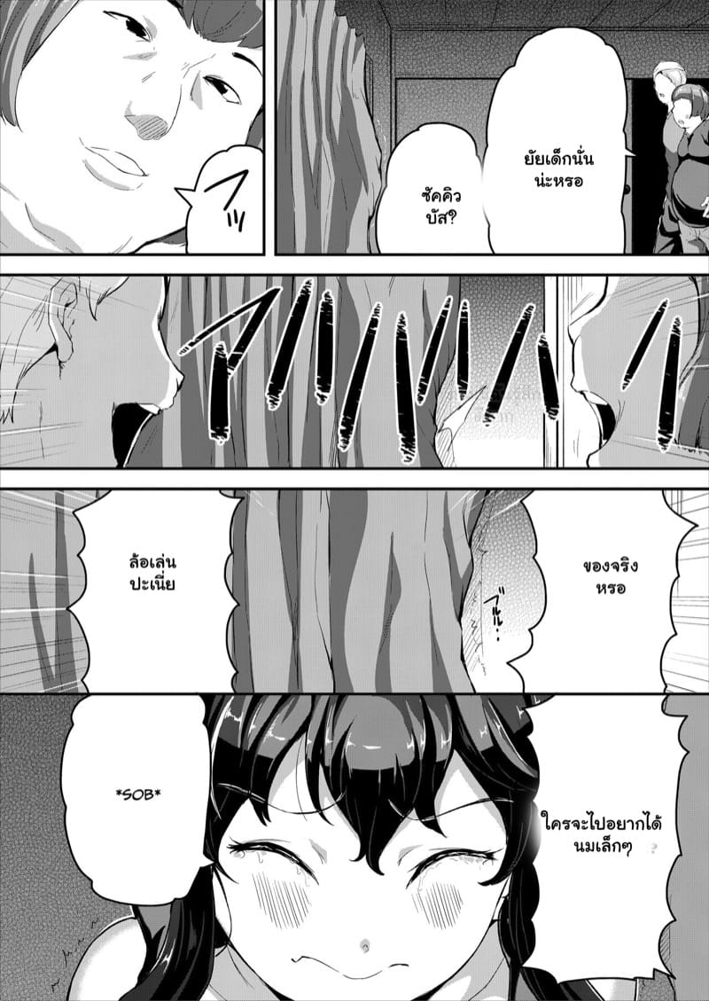 ซัคคิวบัสส่วนตัว 3 ภาพ 5