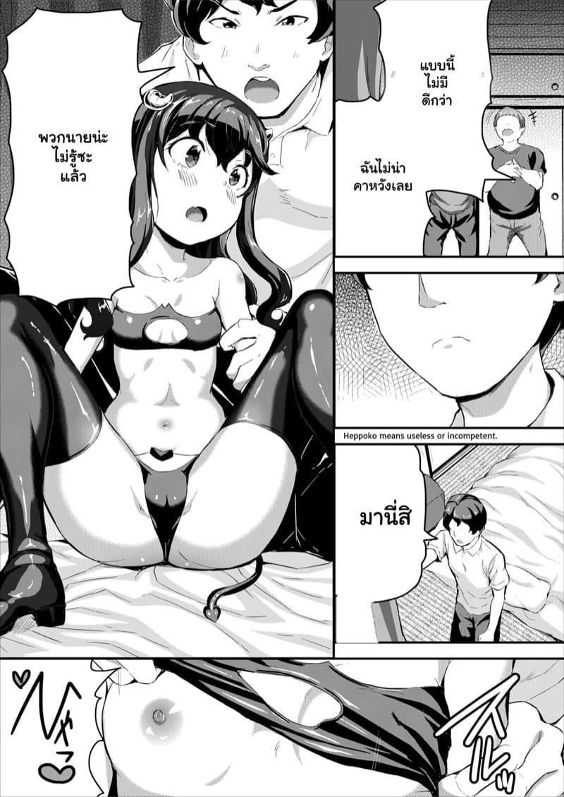 ซัคคิวบัสส่วนตัว 3 ภาพ 6