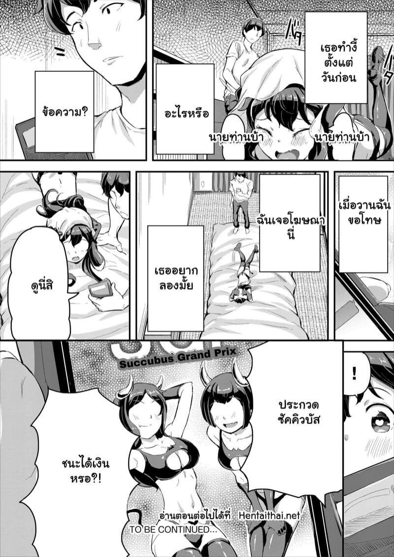 ซัคคิวบัสส่วนตัว 3 ภาพ 25