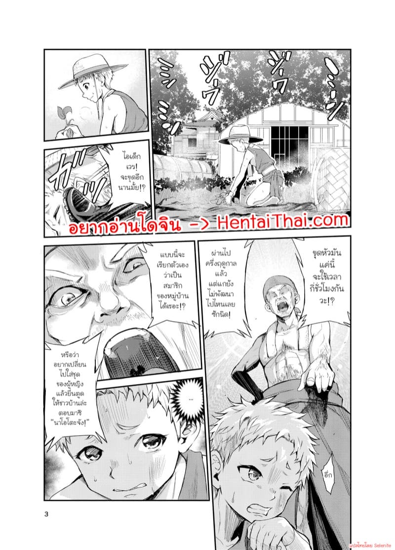 มิโกะแห่งหมู่บ้านซึยะงาริ 7 ภาพ 1