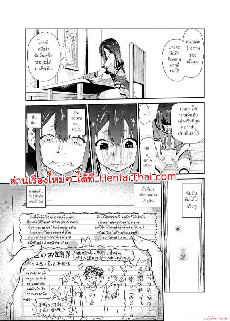 มิโกะแห่งหมู่บ้านซึยะงาริ 7 ภาพ 45