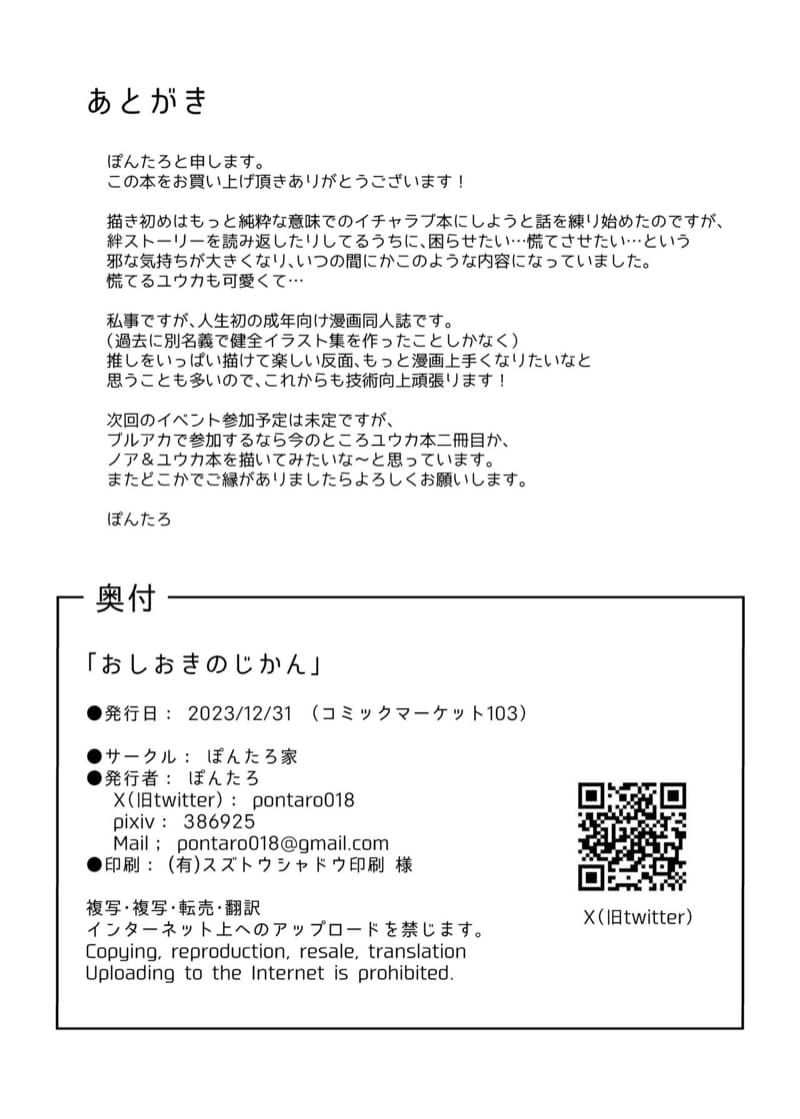 ช่วยลงโทษหน่อยสิคะ ภาพ 24