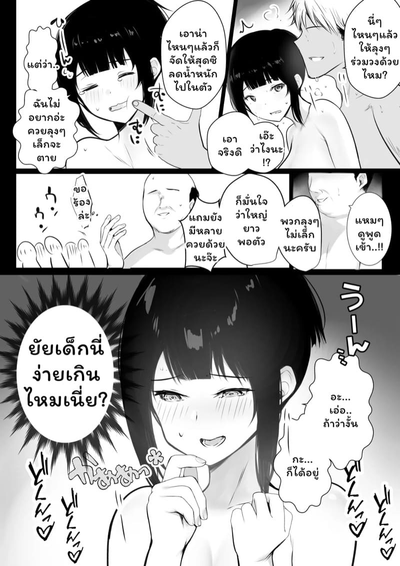 เมื่อแฟนผมต้องอยู่กับไอ้หนุ่มเพลย์บอย 3 ภาพ 29