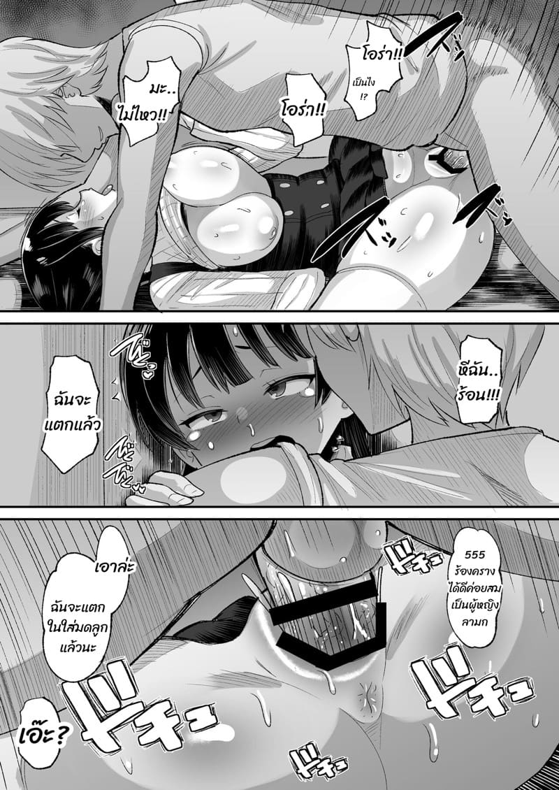 คิดไปเองหรือเรื่องจริง ภาพ 18