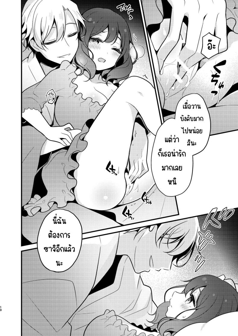 คู่หมั่นชอบให้นอกใจ ภาพ 8