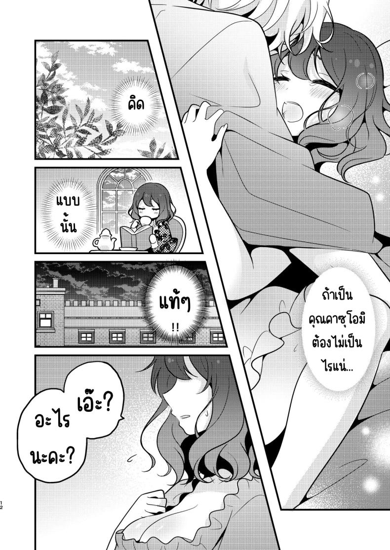 คู่หมั่นชอบให้นอกใจ ภาพ 10