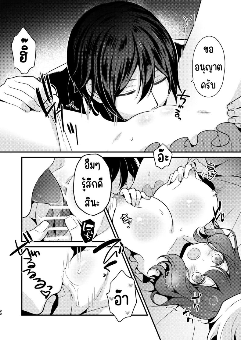 คู่หมั่นชอบให้นอกใจ ภาพ 18