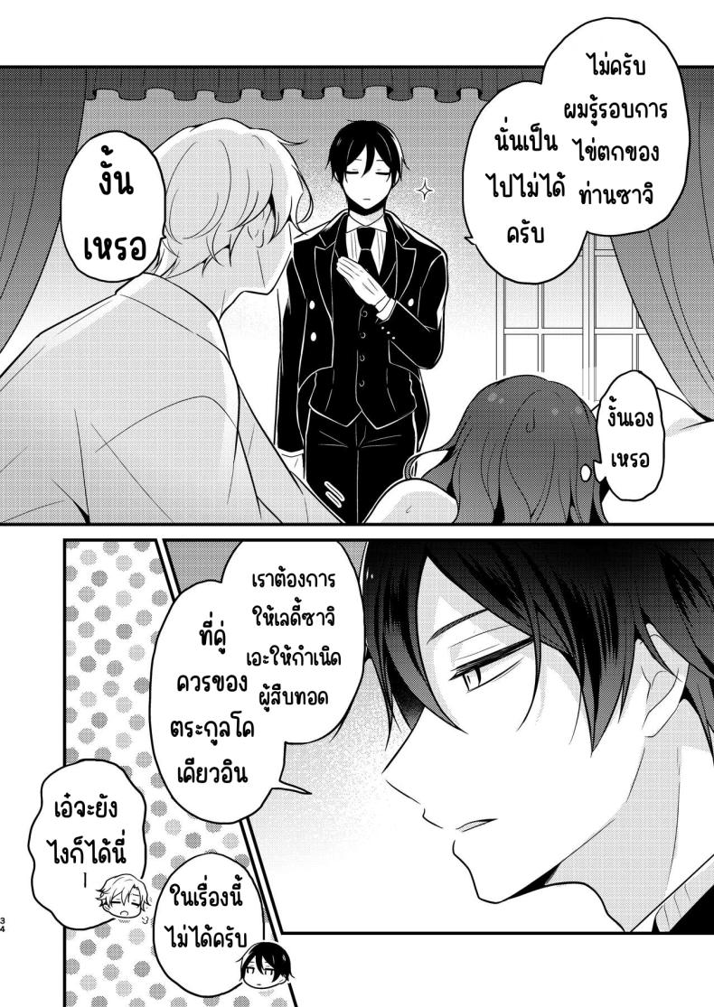 คู่หมั่นชอบให้นอกใจ ภาพ 32