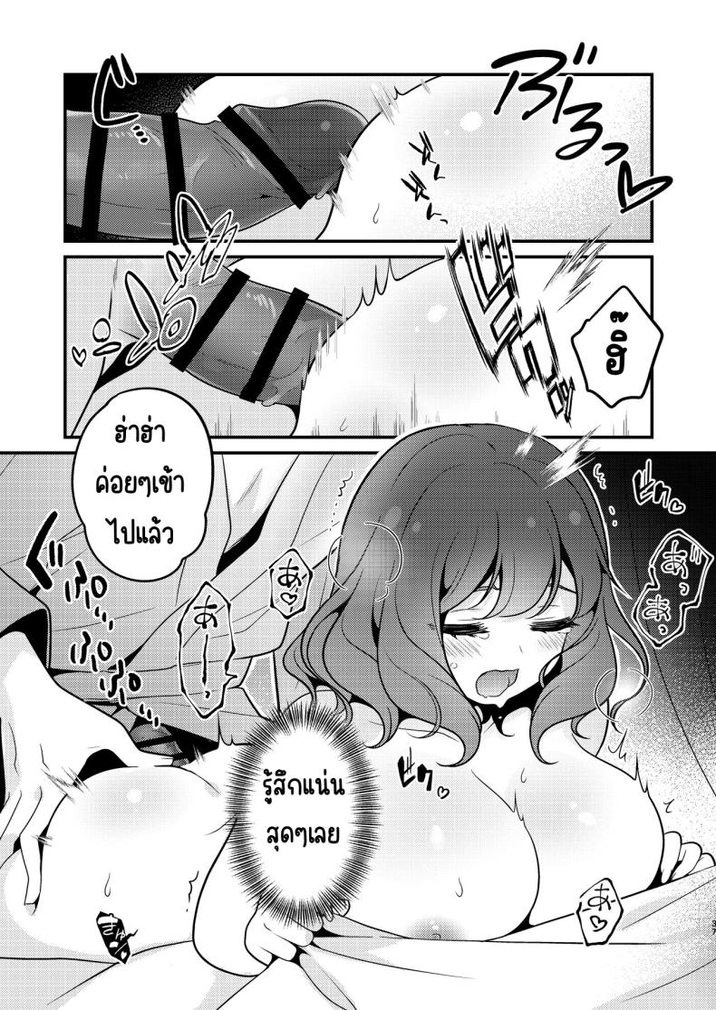 คู่หมั่นชอบให้นอกใจ ภาพ 35