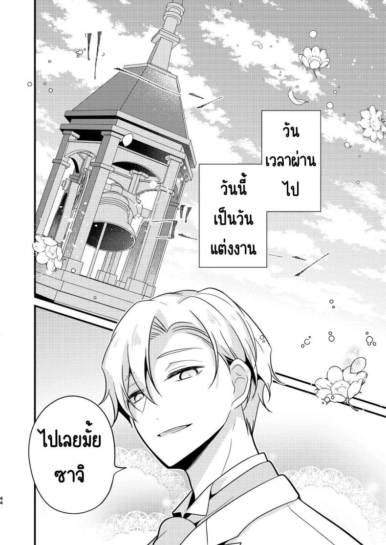 คู่หมั่นชอบให้นอกใจ ภาพ 42