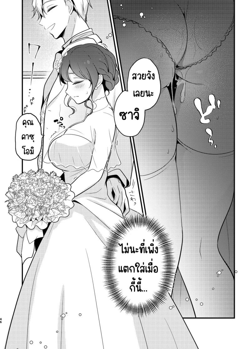 คู่หมั่นชอบให้นอกใจ ภาพ 44