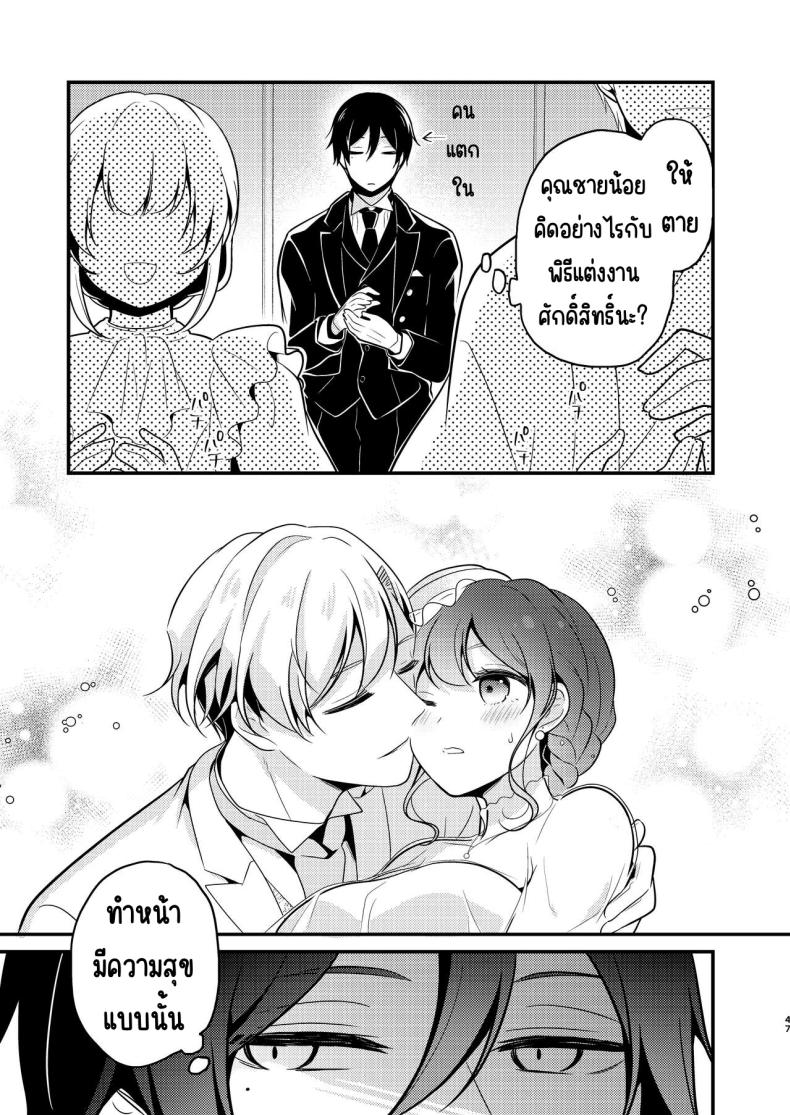 คู่หมั่นชอบให้นอกใจ ภาพ 45