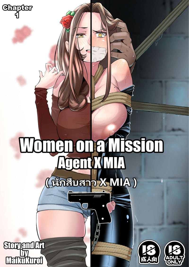 นักสืบสาว X MIA