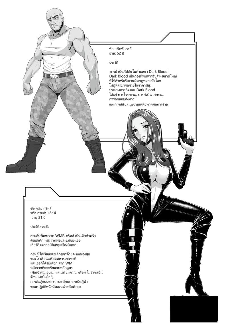 นักสืบสาว X MIA ภาพ 1