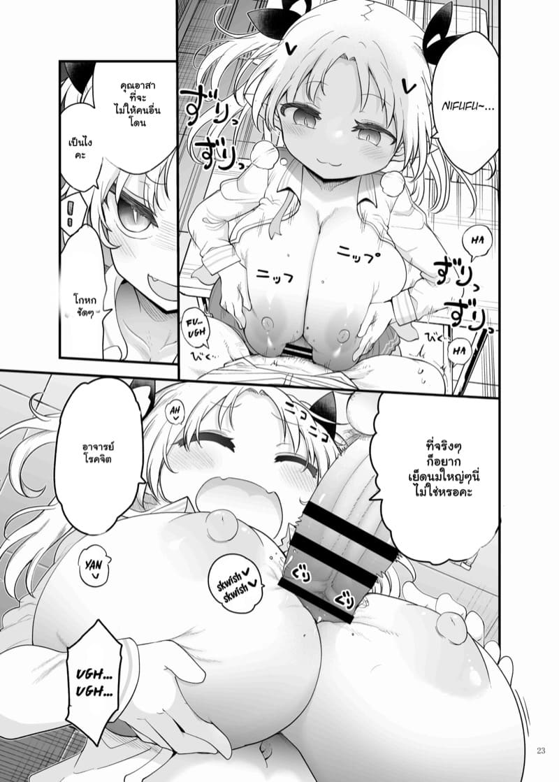 รีดน้ำโดยซัคคิวบัส ภาพ 2