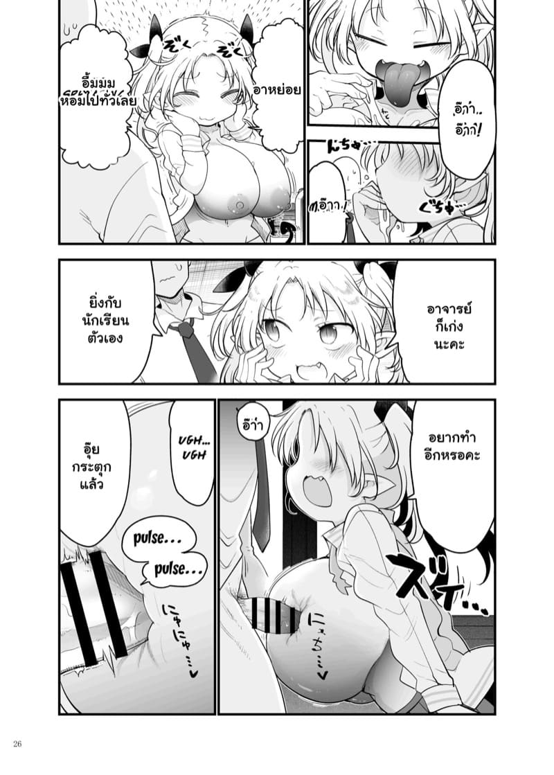 รีดน้ำโดยซัคคิวบัส ภาพ 5