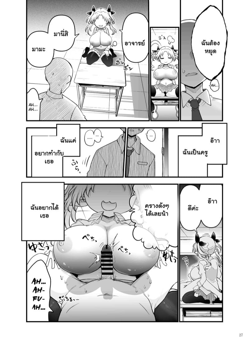 รีดน้ำโดยซัคคิวบัส ภาพ 6