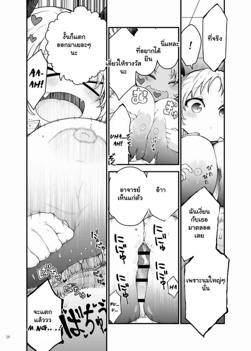 รีดน้ำโดยซัคคิวบัส ภาพ 7