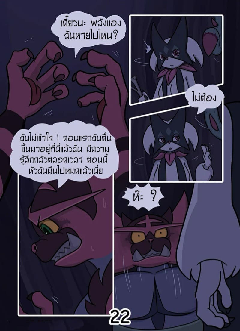 มันเป็นแค่ฝัน ฉันอยู่ข้างเธอ ภาพ 22