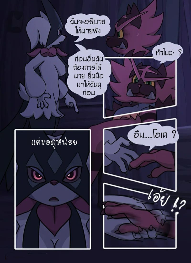 มันเป็นแค่ฝัน ฉันอยู่ข้างเธอ ภาพ 23