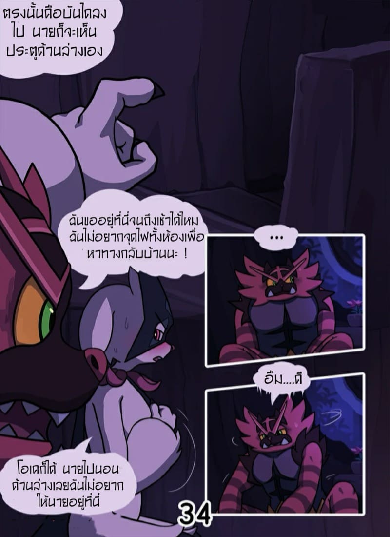 มันเป็นแค่ฝัน ฉันอยู่ข้างเธอ ภาพ 34