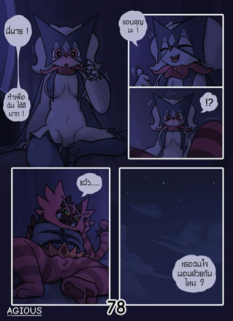 มันเป็นแค่ฝัน ฉันอยู่ข้างเธอ ภาพ 78