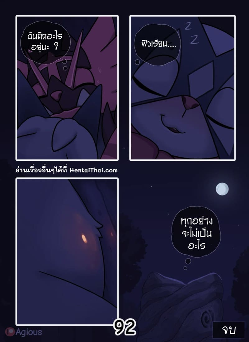 มันเป็นแค่ฝัน ฉันอยู่ข้างเธอ ภาพ 92