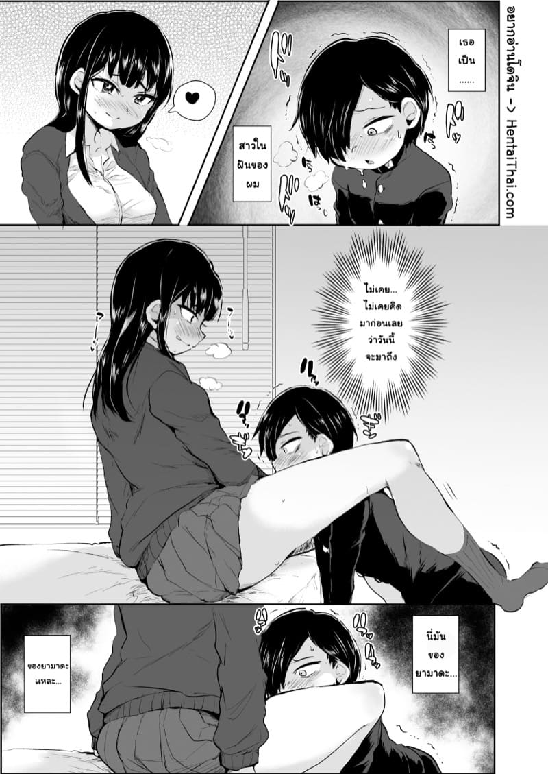 ยามาดะเป็นสาวในฝัน ภาพ 1