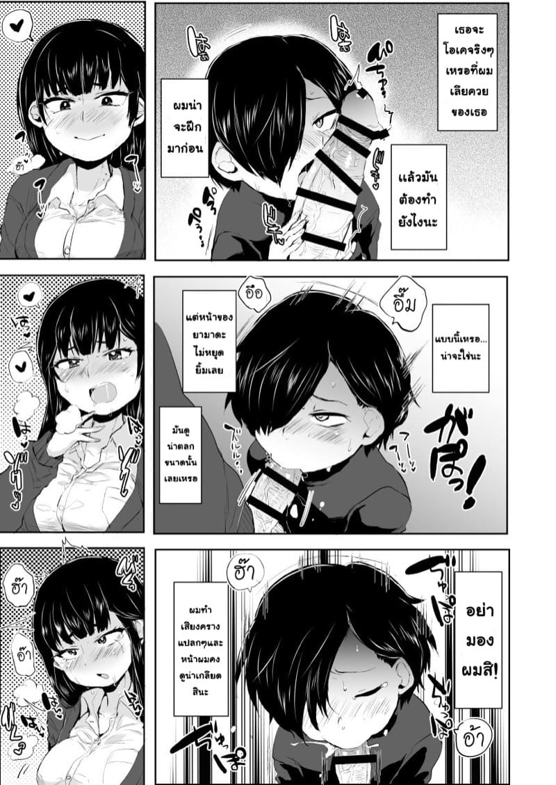 ยามาดะเป็นสาวในฝัน ภาพ 3