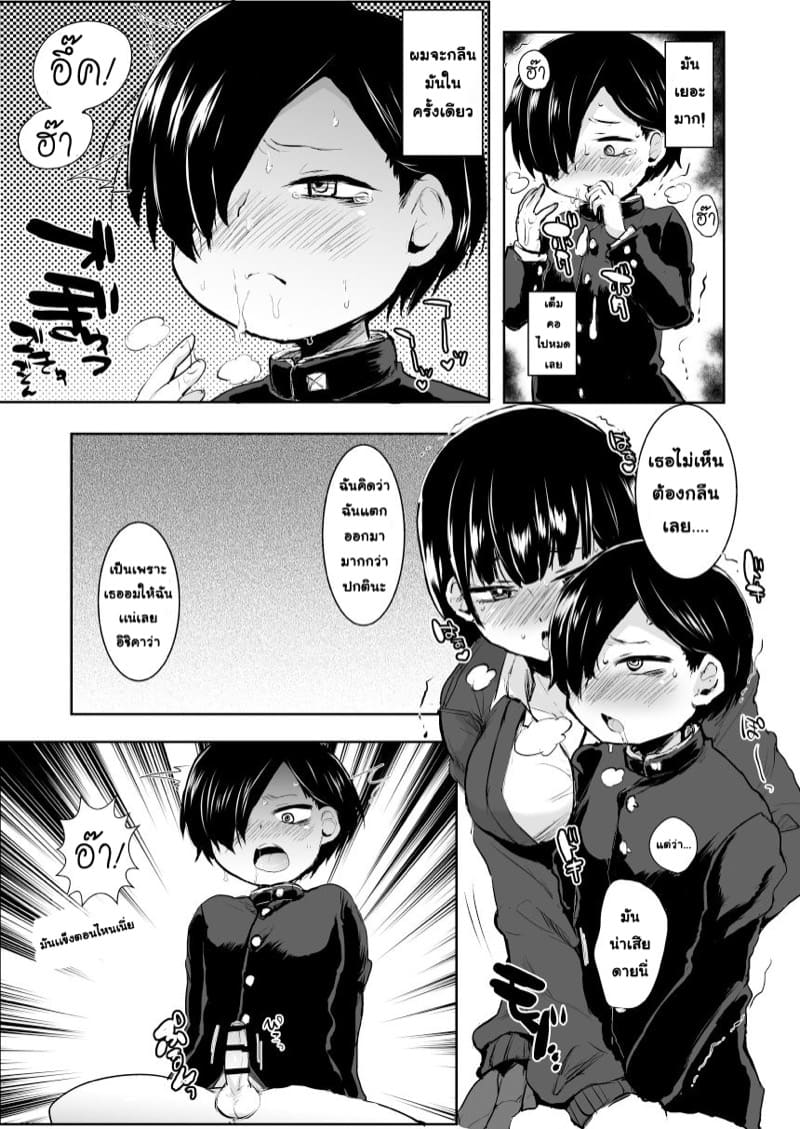 ยามาดะเป็นสาวในฝัน ภาพ 5