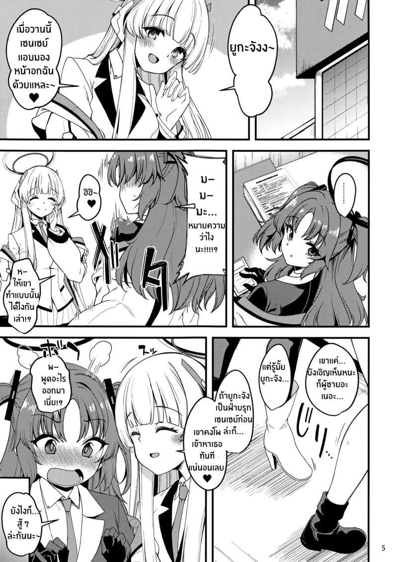 หึงไม่เป็น งั้นก็...ขอละกันนะ ภาพ 3